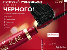 ������������������� ���� ��� ������ 5-�-1 The One WonderLash, 250 ���.