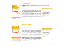 Katalog produktsii TENTORIUM 02 2016 19.jpg