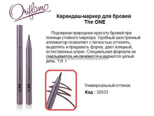 Eyebrow Marker, 200 ���. ������������� �������