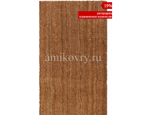 ���������� ������ DOORMAT KOKOS ARISTO-PLAIN.png