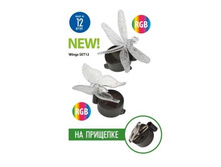 Uniel ��-� �� ����.������� RGB (���-���� 2 ���� x 6 ��.!!) USL-S-628 PT070 Wings SET12 67,00.jpg