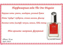 ����������� ���� The ONE Disguise [�� ��� �������] 33413