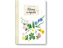 ��� ��������. ����� � �����