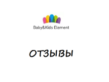 Baby&Kids Element (������� ������)