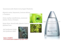 ��������� ���� Glacier Ice 19854