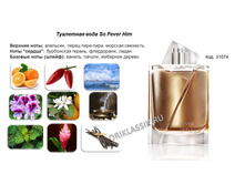 ��������� ���� So Fever Him 31074