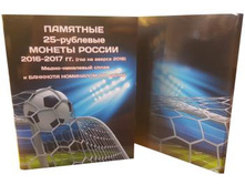 Albom korreks dlja trekh pamjatnykh 25 rublevykh monet rossii i banknoty 100 rublej futbol 2018 korr1.jpg