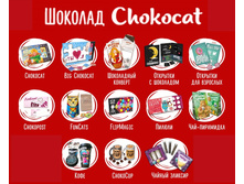 CHOKOCAT-���������� �������!