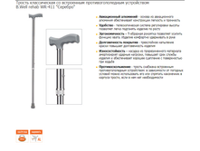 ������ ������������ �� ���������� ����������������� ����������� B.Well rehab WR-411 "�������"  418 ���.