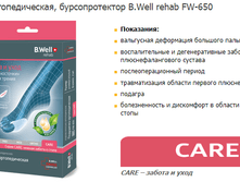 ��������� ��������������, �������������� B.Well rehab FW-650.  357 ���.