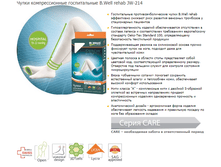 ����� �������������� ������������ B.Well rehab JW-214. 1105 ���.