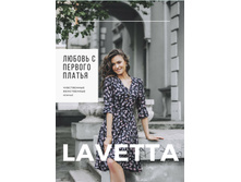 �������������� Lavetta