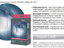 ������ �� ������� ������ B.Well rehab W-425. 875 ���.