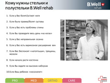 B.Well ������� 05.jpg