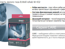 ������ �� ������� ������ ���� B.Well rehab W-432. 840 ���.