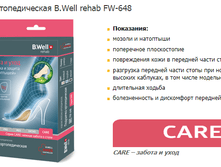 ��������� �������������� B.Well rehab FW-648. 346 ���.