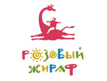 Rozovyj zhiraf.jpg