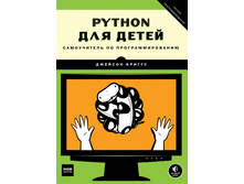 Python ��� �����. ����������� �� ����������������
