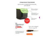 �����: ��������� <<��������>> (5,5 �) + ����������� ��� UNIVERSAL � ������ - 2250 ���