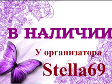 ��� ������ ����� ����� �������� � ������������ Stella69