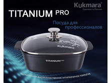 �������! ����� "Titanium pro"