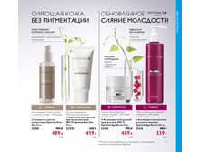 2018.cis.015.076-077 oriflame online big 2.jpg