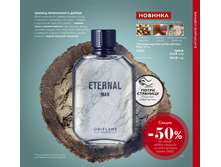 2018.cis.015.118-119 oriflame online big 2.jpg