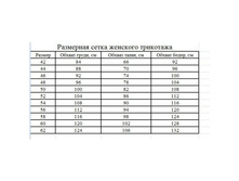 206792123-zenskaj razm setka.jpg