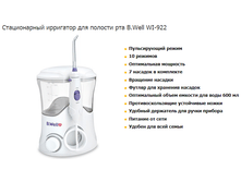 !!! ������� !!!  ������������ ��������� ��� ������� ��� B.Well WI-922. 2623 ���.