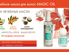 ����� ��� ����� «MAGIC OIL»