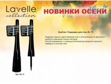 ������� �������� EL-11 ��� 01 ������