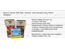 ������ ������� � ���������� ����� � ��������. ����� � ����� Yelli kids, 116,66