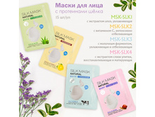MSK-SLK1 ����� ��� ���� �������� - SILK&ALOE �����-������� (15 ��/�� ZIP 17*25) (�� 13.11.22)