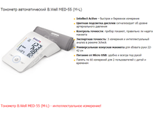 �������� �������������� B.Well MED-55 (M-L).png 2129 ���.