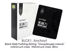 BLCK1. Anchuyt. Black Mask Purifying shining. "��������� ������" ����� ��� ����. ����� ��� ����. 28 ��. (10 ��/�� 480 ��/���), ��