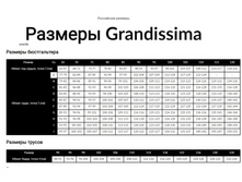 ��������� ����� grandissima.jpg