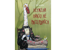 Neuzheli nikto ne rasserditsya cover.jpg