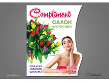 126. Compliment - �������� ����� 118�150