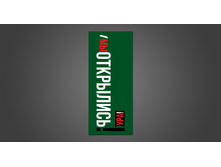 121. ���������� - �� ���������! 630�1480