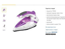 ���� REDMOND RI-S231 1100 �� ���� 1650 ���