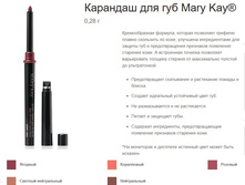 �� �������� ��� ��� Mary Kay