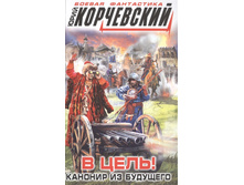 � ����! ������� �� �������� ���������� �., 9785699857791, 100 ���