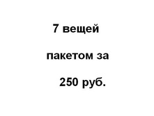 6 ���� � 1 ��������