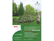 286. Green City - ������ �3