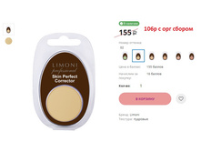 LIMONI ��������� ��� ���� "Skin Perfect corrector" 2