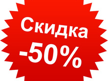 ����� -50% �� ���� � ������� �� �ӣ