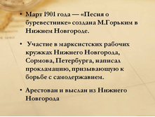 ������� ������ ����� � ������������ ���� 901 ����  0014-014-Pesnja-o-burevestnike.jpg