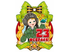 ��������� ������ "� ���� 23 �������" �-10363