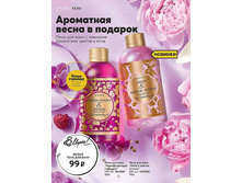 Avon-3-2020-ru-256.jpg