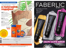 Katalogfaberlic8ru1.jpg